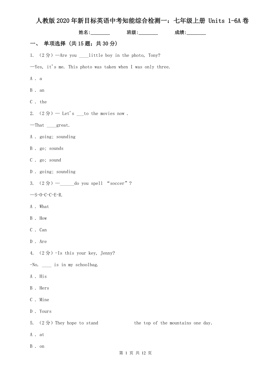 人教版2020年新目标英语中考知能综合检测一：七年级上册 Units 1-6A卷.doc_第1页