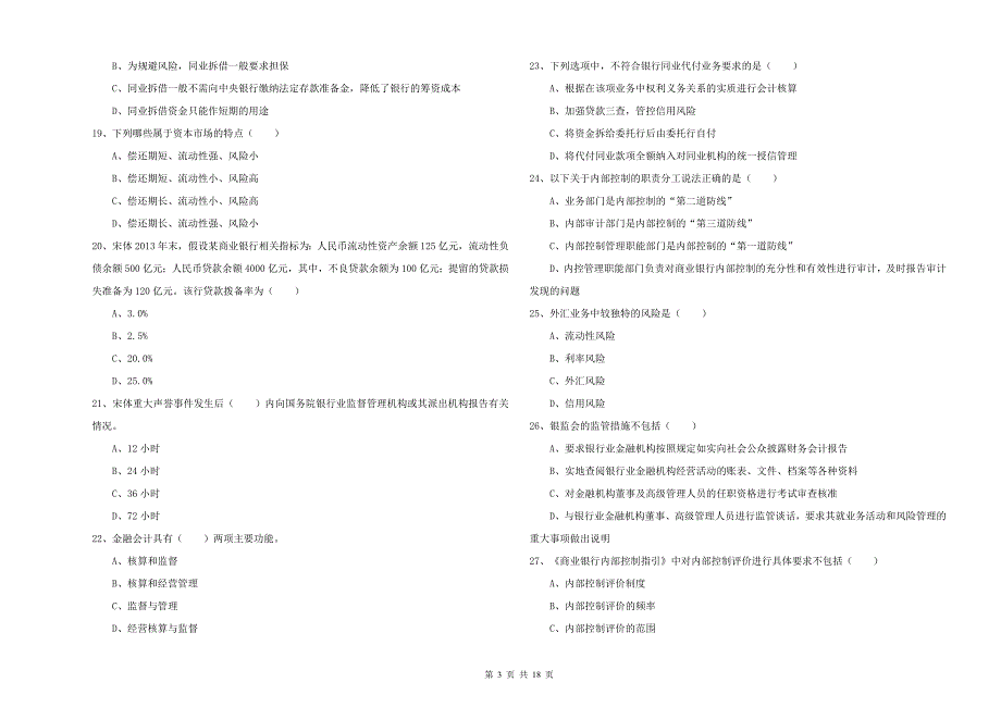 中级银行从业资格《银行管理》考前练习试卷D卷 附答案.doc_第3页
