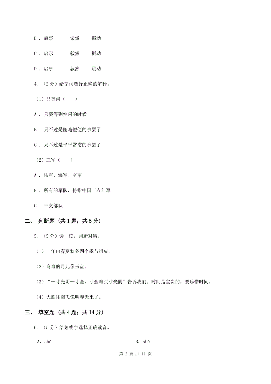 苏教版2019-2020学年度五年级上学期语文期末模拟测试卷C卷.doc_第2页