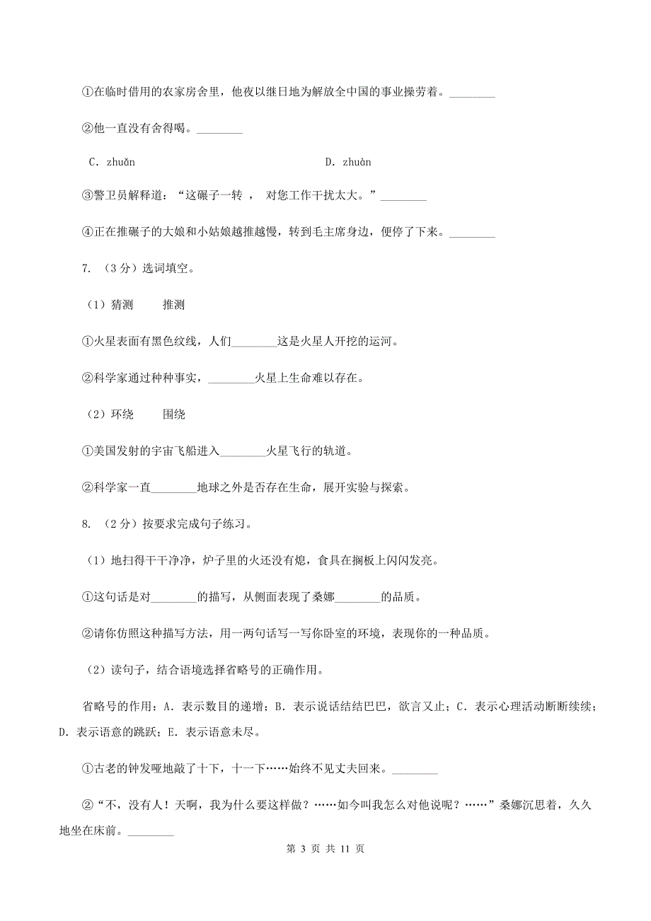 苏教版2019-2020学年度五年级上学期语文期末模拟测试卷C卷.doc_第3页