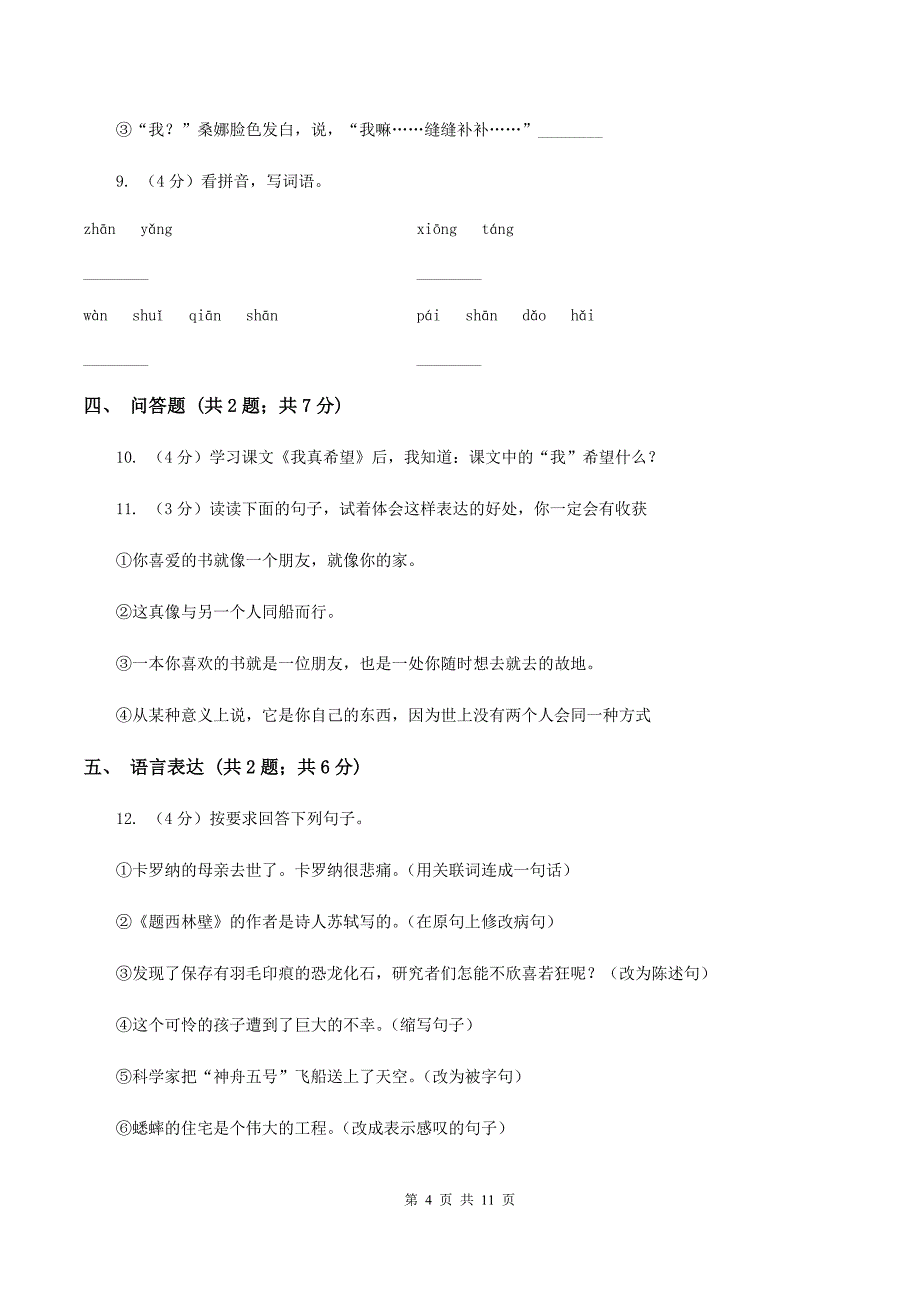 苏教版2019-2020学年度五年级上学期语文期末模拟测试卷C卷.doc_第4页