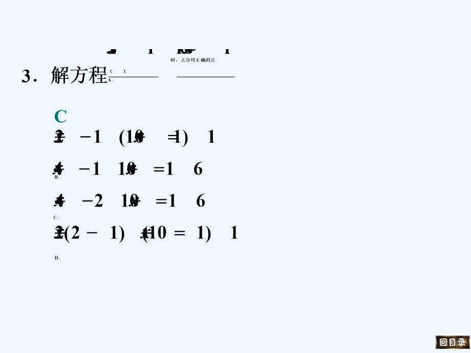 人教版数学上册期末总复习课件_第3页