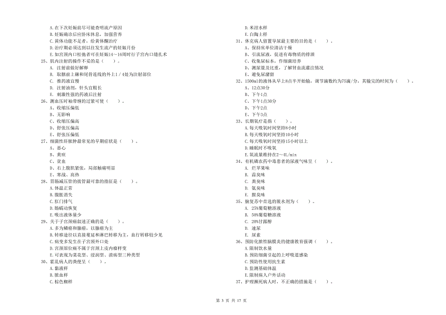 护士职业资格《实践能力》提升训练试卷 含答案.doc_第3页