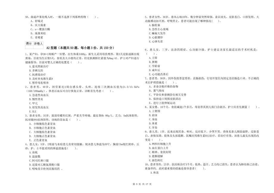 护士职业资格《实践能力》提升训练试卷 含答案.doc_第5页