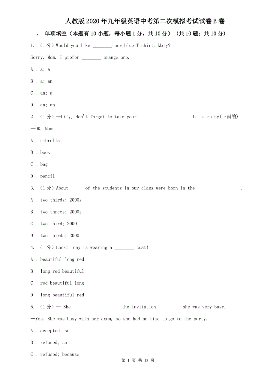 人教版2020年九年级英语中考第二次模拟考试试卷B卷.doc_第1页