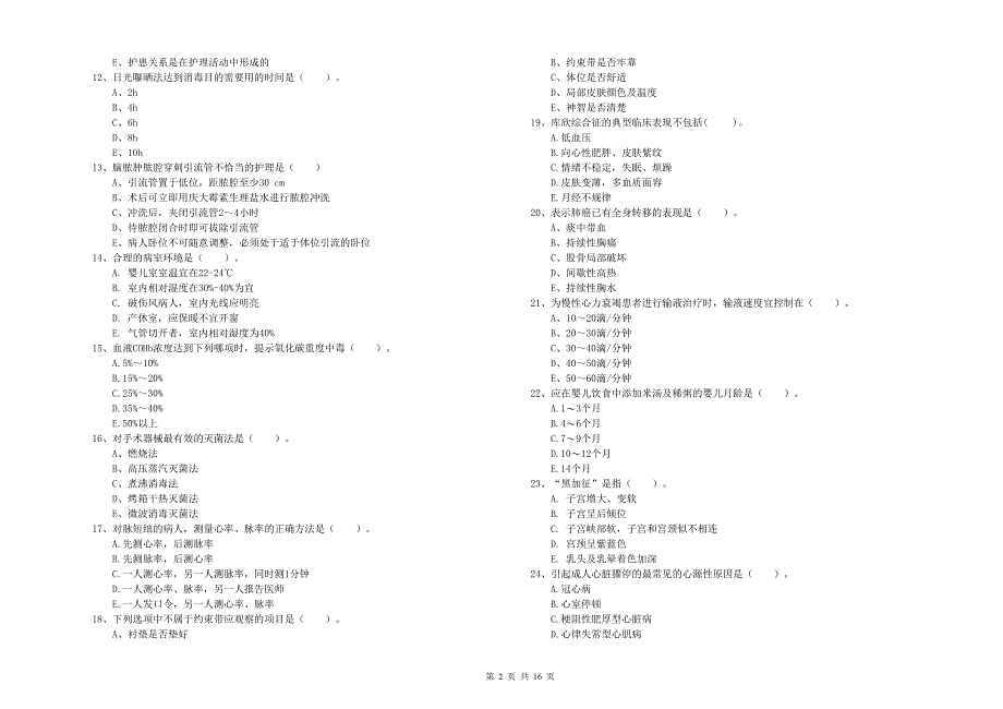 护士职业资格《实践能力》综合检测试卷B卷 附解析.doc_第2页