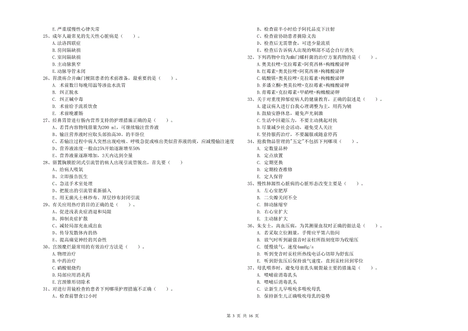 护士职业资格《实践能力》综合检测试卷B卷 附解析.doc_第3页