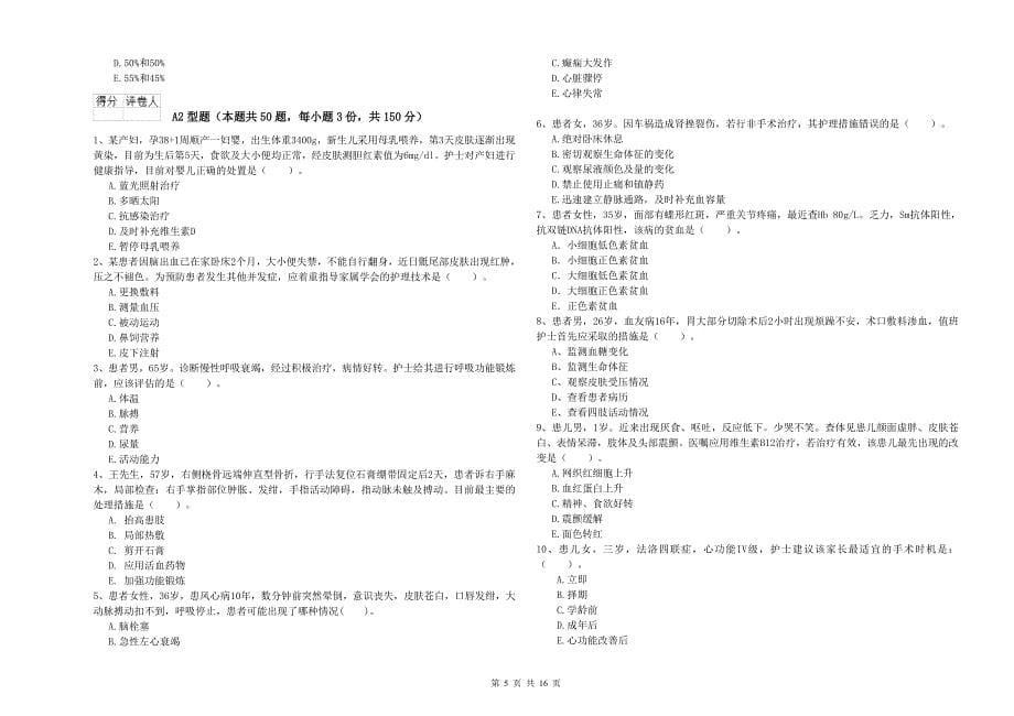 护士职业资格《实践能力》综合检测试卷B卷 附解析.doc_第5页