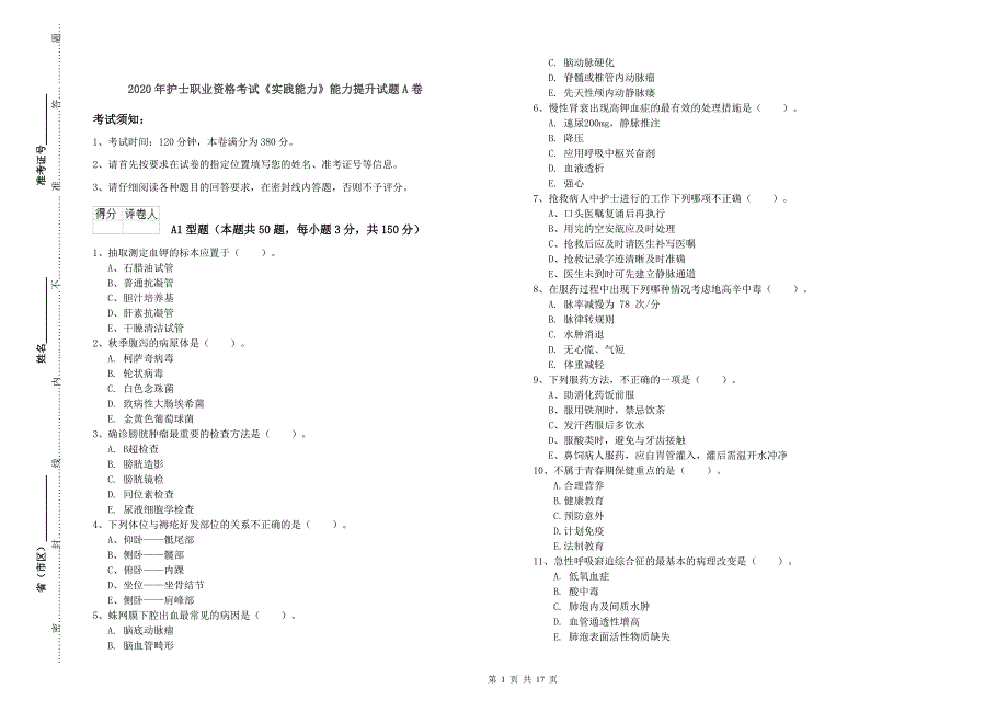 2020年护士职业资格考试《实践能力》能力提升试题A卷.doc_第1页