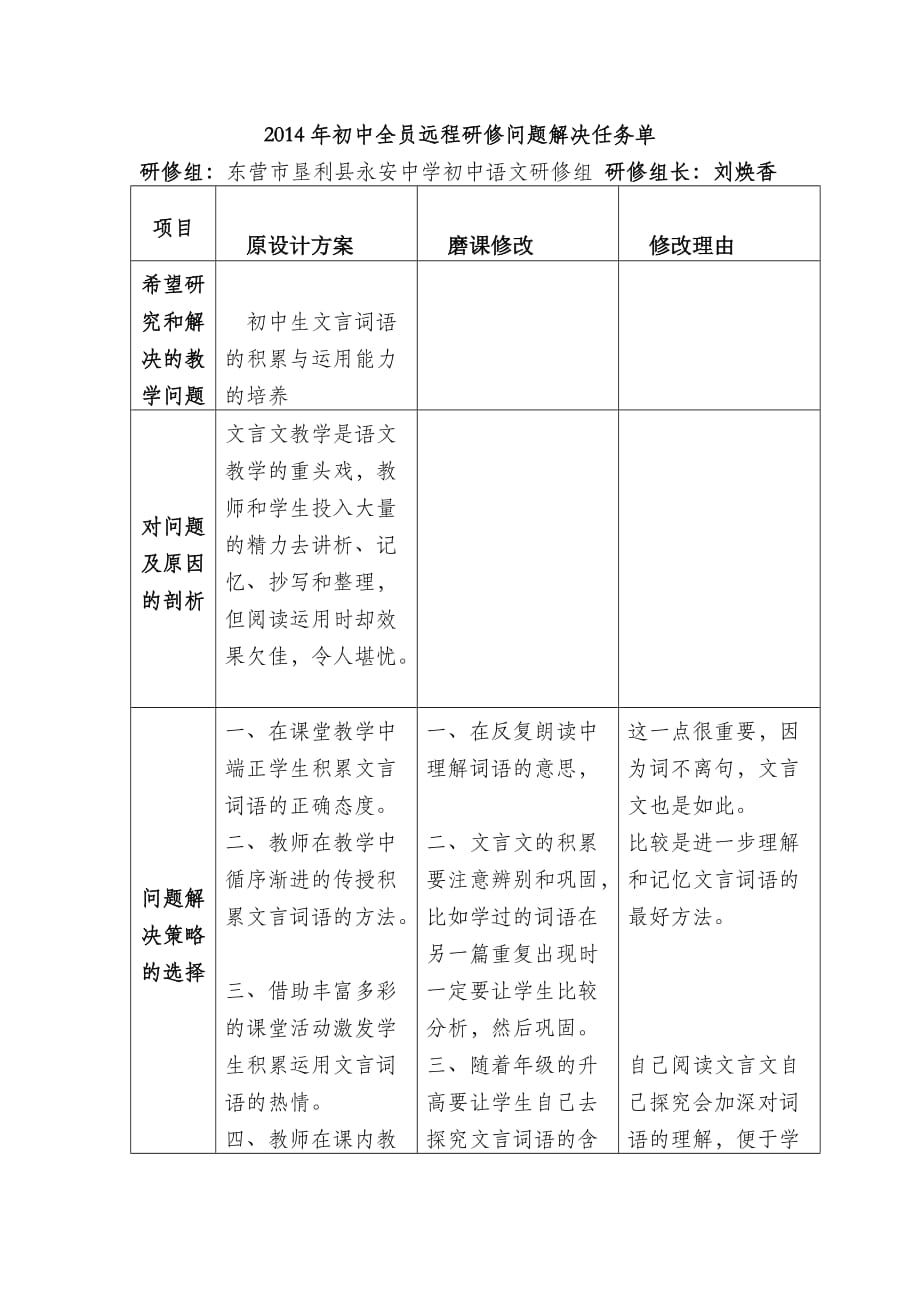 初中生文言词语的积累与运用能力的培养.doc_第1页