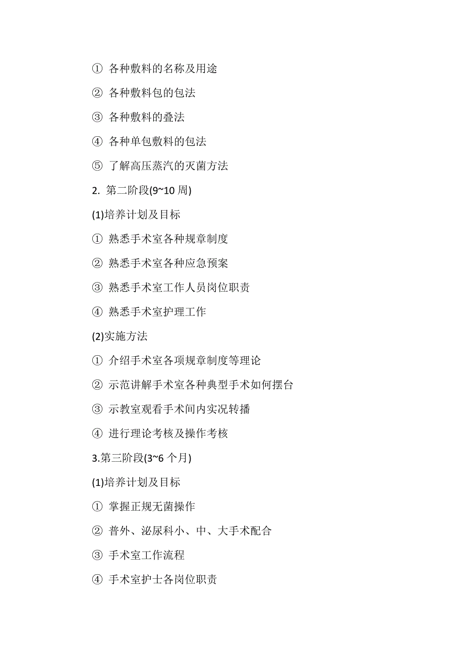 护士工作计划 护士工作计划集锦 护士工作计划范文4篇_第2页