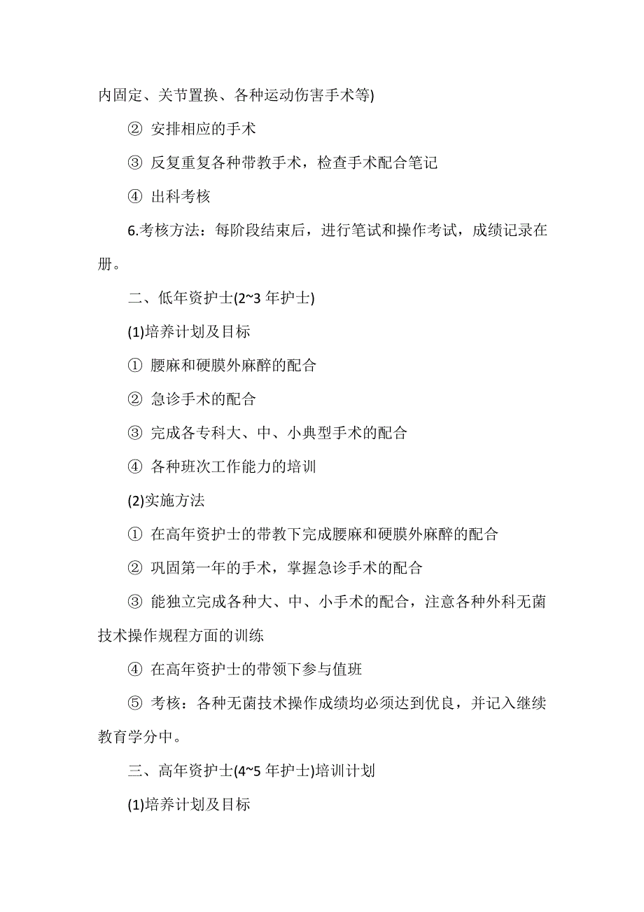 护士工作计划 护士工作计划集锦 护士工作计划范文4篇_第4页