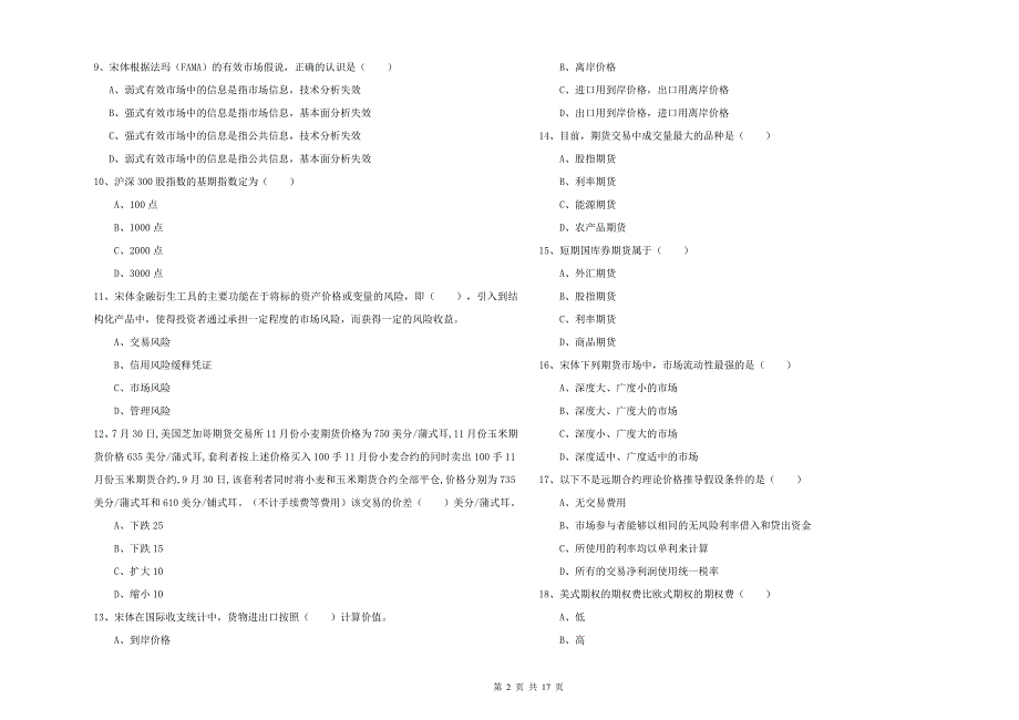 期货从业资格证《期货投资分析》过关检测试题B卷 含答案.doc_第2页