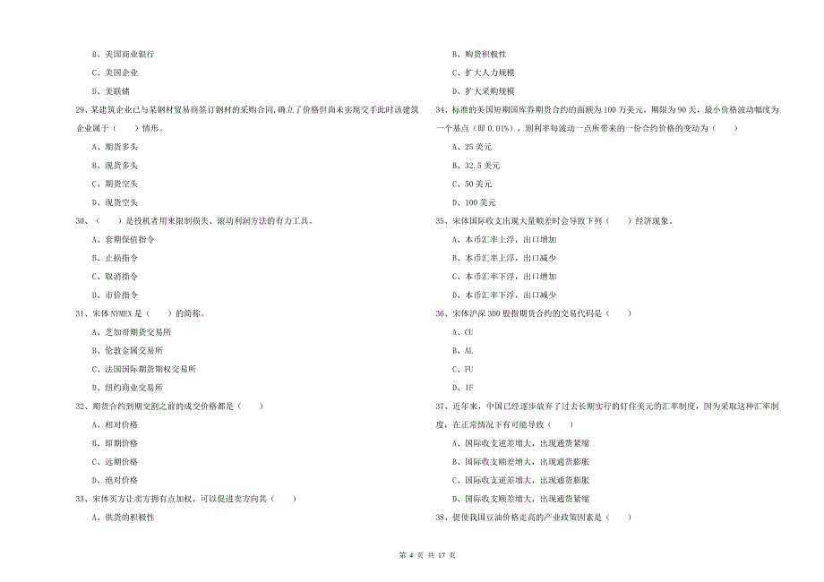 期货从业资格证《期货投资分析》过关检测试题B卷 含答案.doc_第4页