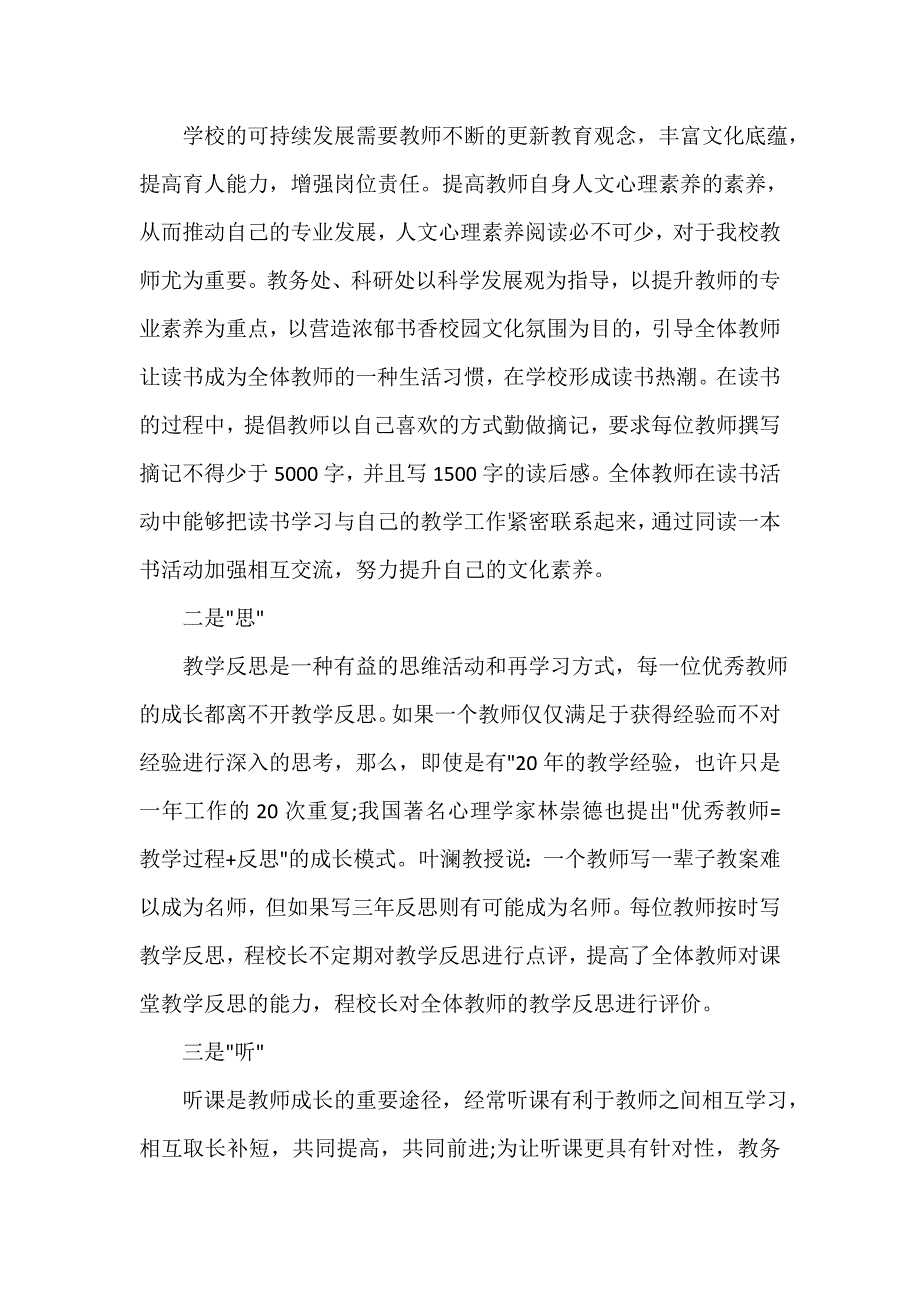 培训工作总结 教师培训工作总结范文_第2页