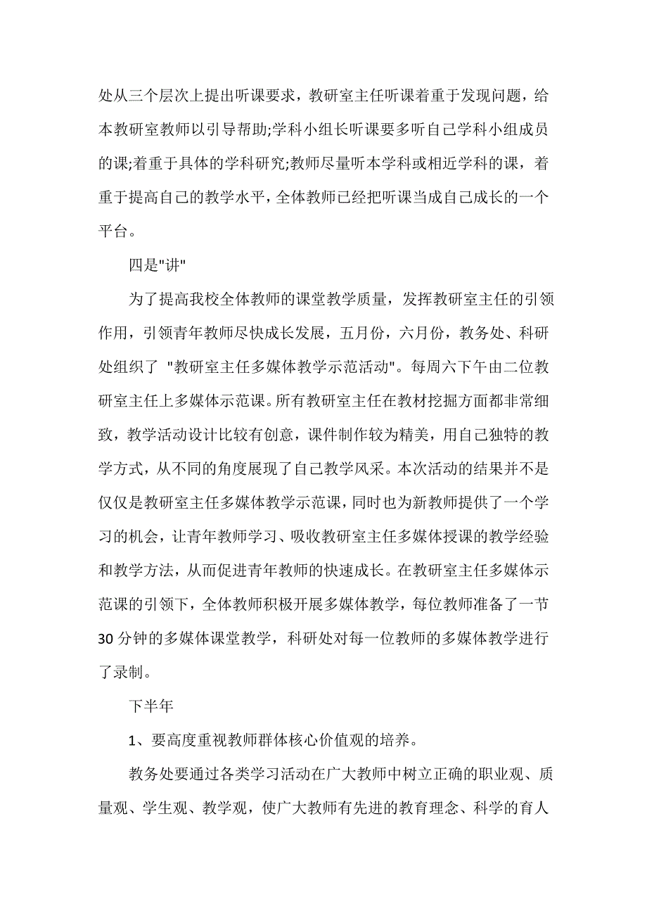 培训工作总结 教师培训工作总结范文_第3页