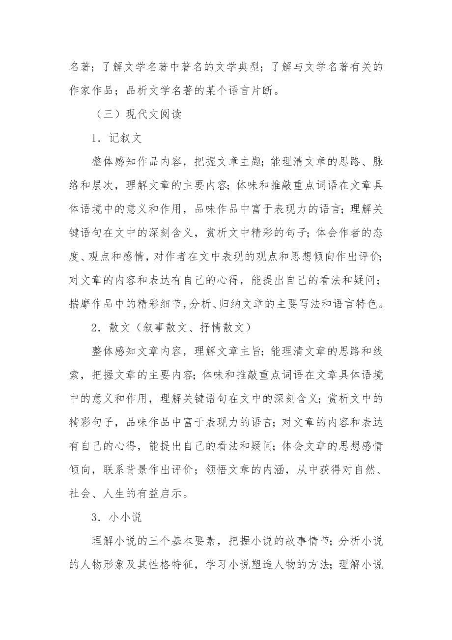 2014年恩施州初中学业考试语文考试大纲.doc_第5页