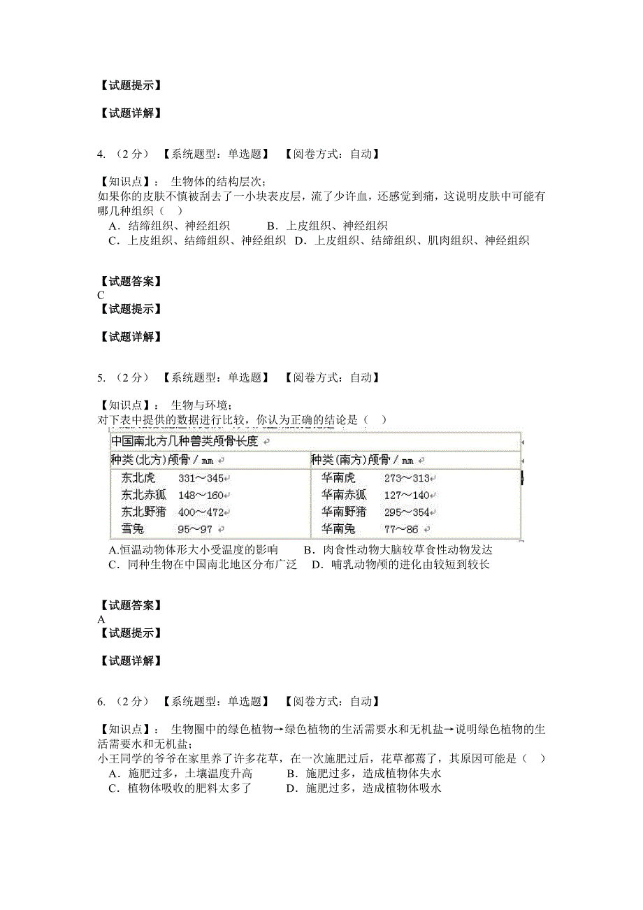 2010年长沙市初中毕业学业考试生物网上模拟试卷.doc_第2页