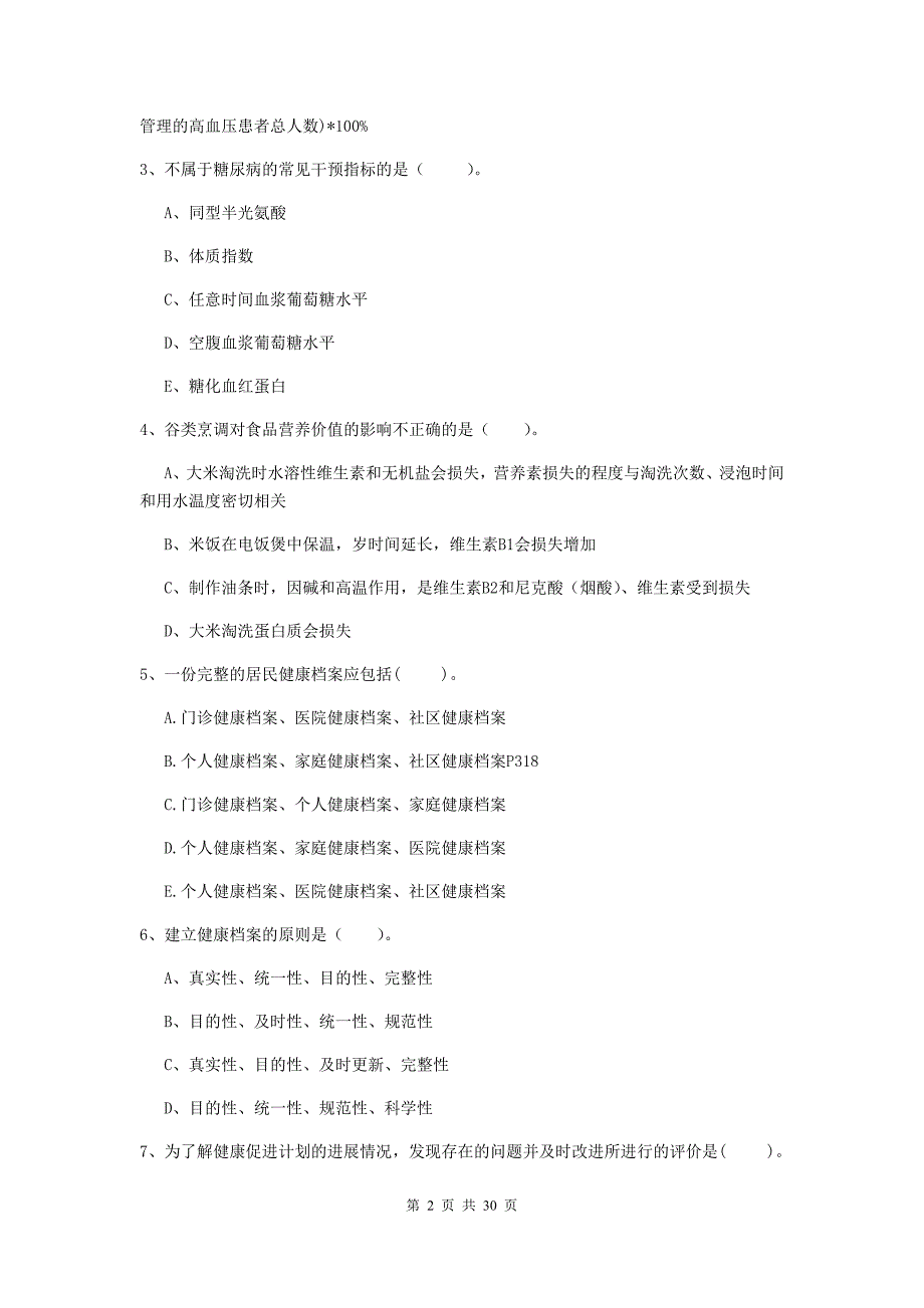 2019年健康管理师《理论知识》每日一练试题C卷 含答案.doc_第2页