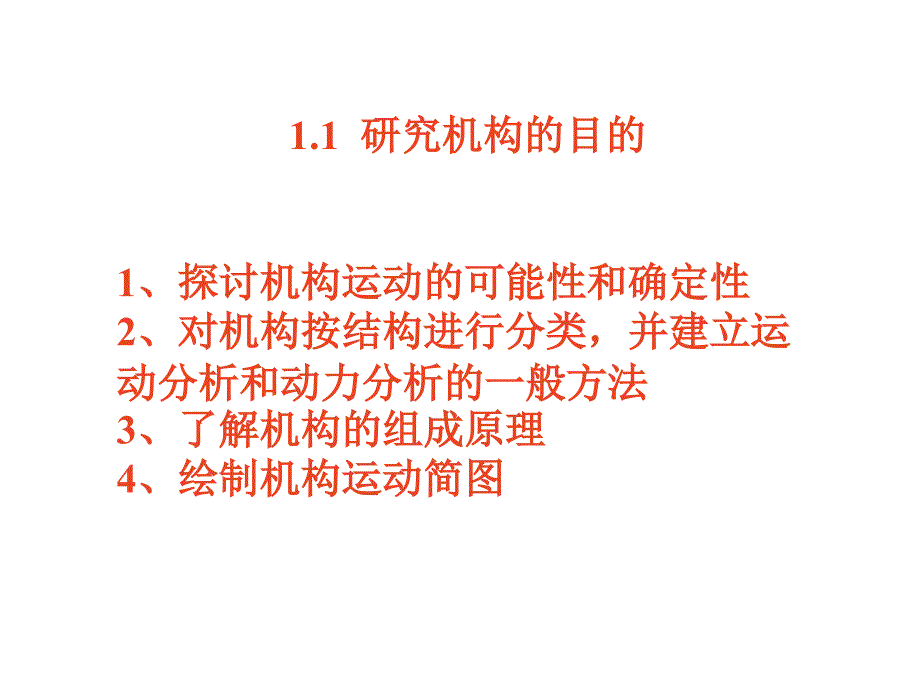 机械原理自由度ppt课件.ppt_第3页