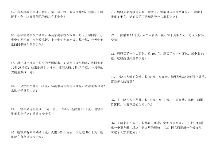 2019三年级上册数学应用题巩固练习.doc_第2页