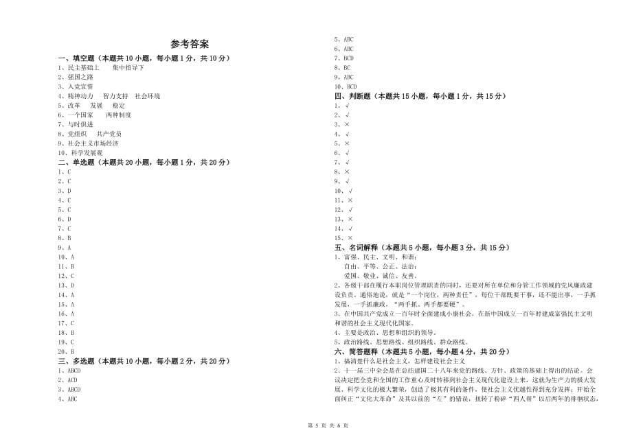 数学系党课结业考试试题 含答案.doc_第5页