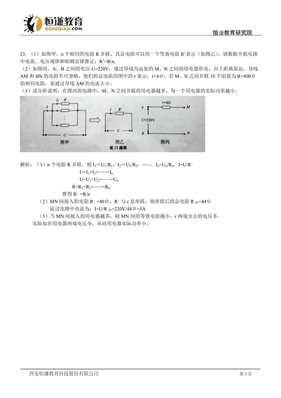 安徽物理-2015初中毕业学业考试试卷（解析版）.doc_第5页