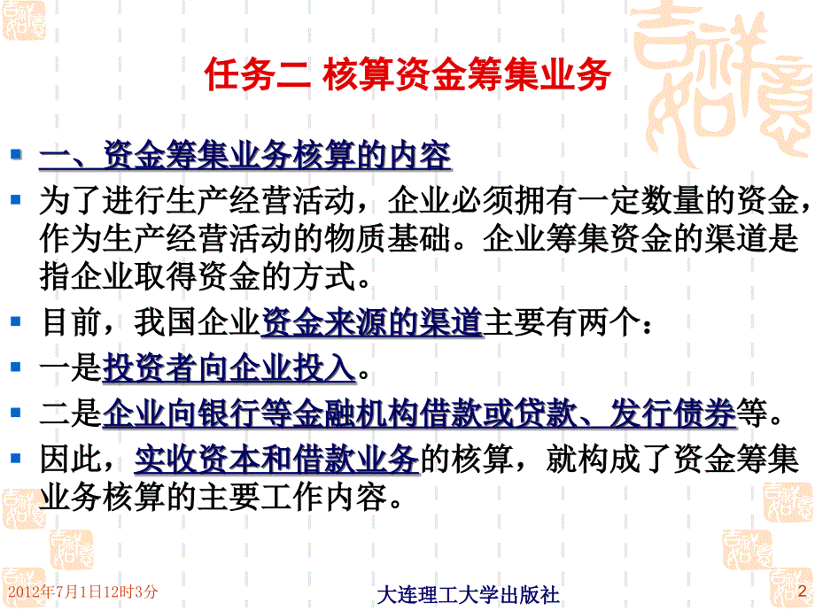 核算资金筹集业务ppt课件.ppt_第2页