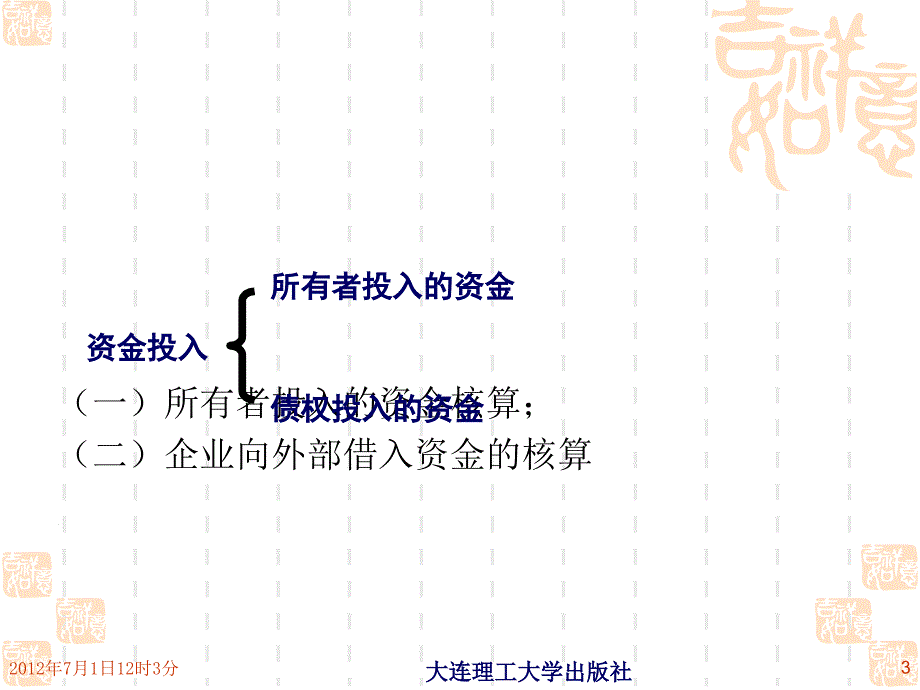 核算资金筹集业务ppt课件.ppt_第3页