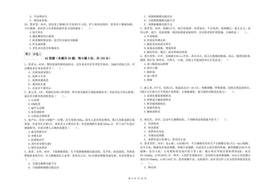 2019年护士职业资格证《实践能力》强化训练试题A卷 附解析.doc_第5页