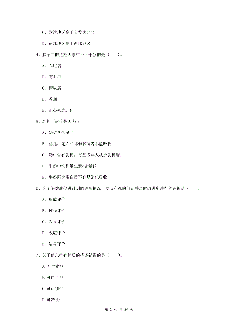 健康管理师《理论知识》题库检测试卷B卷 附解析.doc_第2页