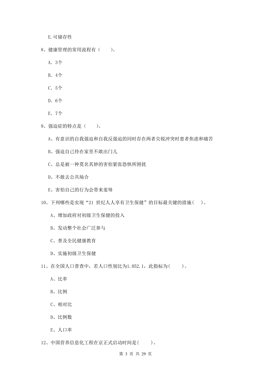 健康管理师《理论知识》题库检测试卷B卷 附解析.doc_第3页