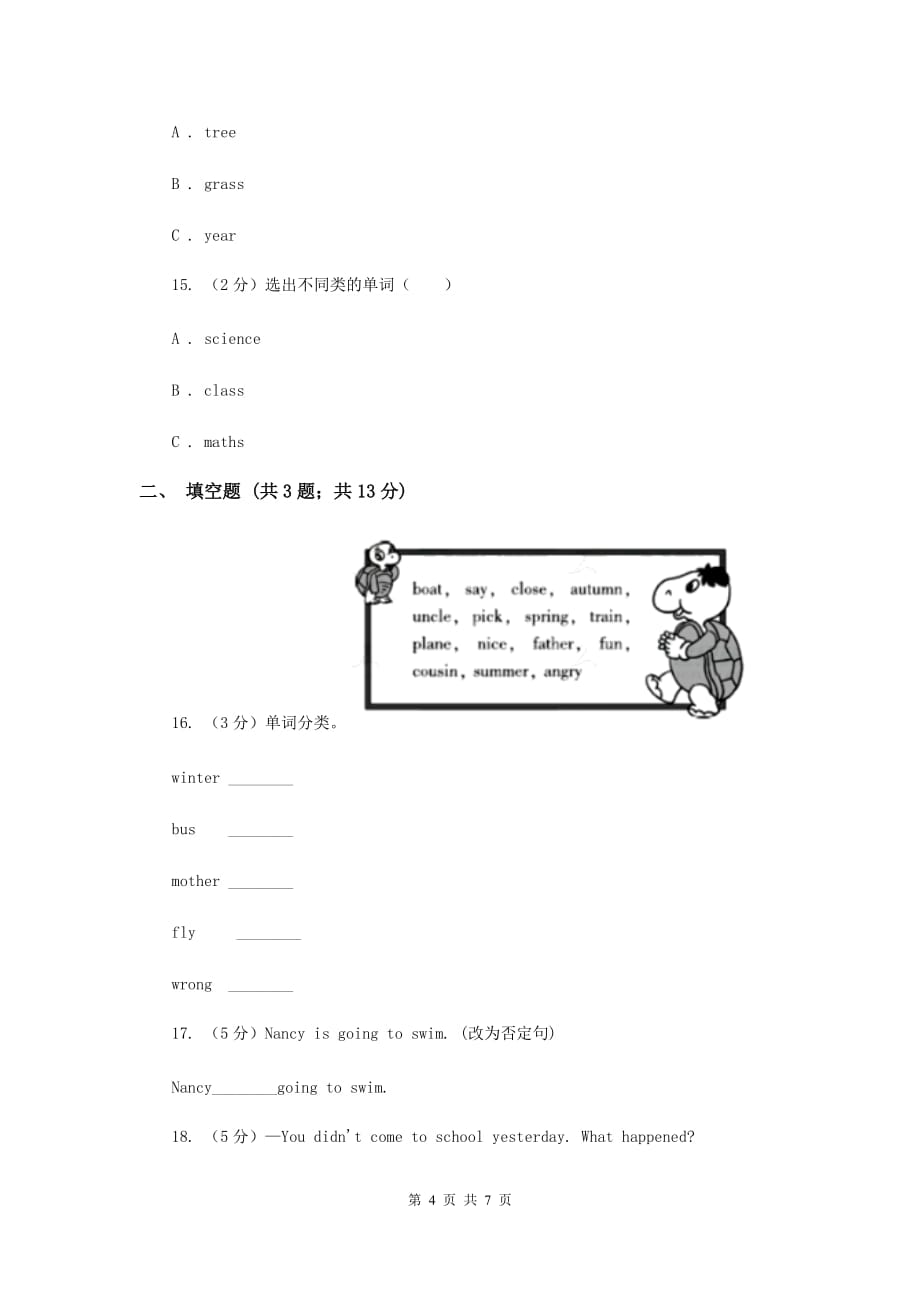 牛津译林版2019-2020学年小学英语三年级上册期末专题复习：同类词（II ）卷.doc_第4页