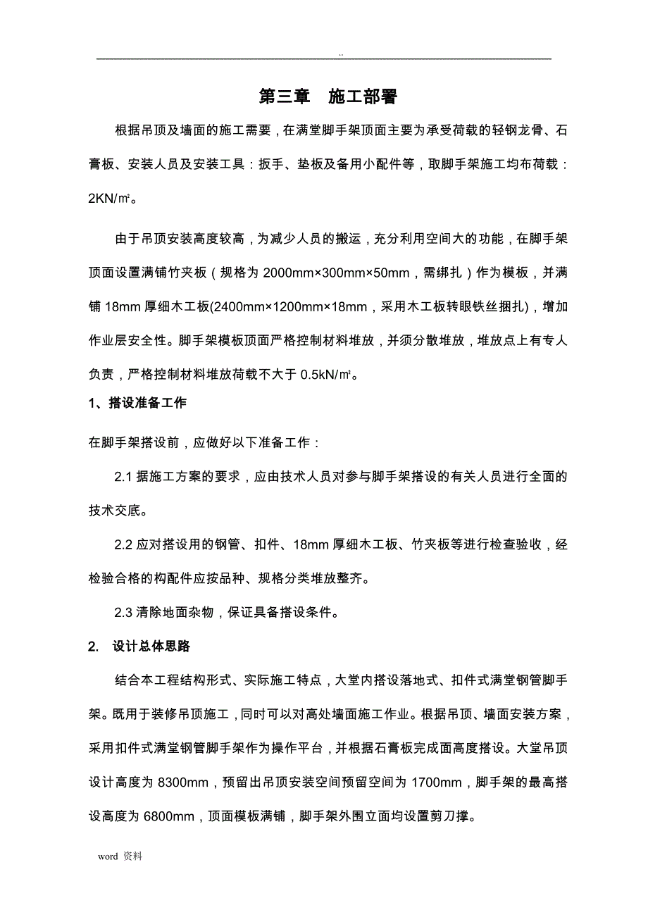 满堂脚手架搭建施工组织设计_第3页