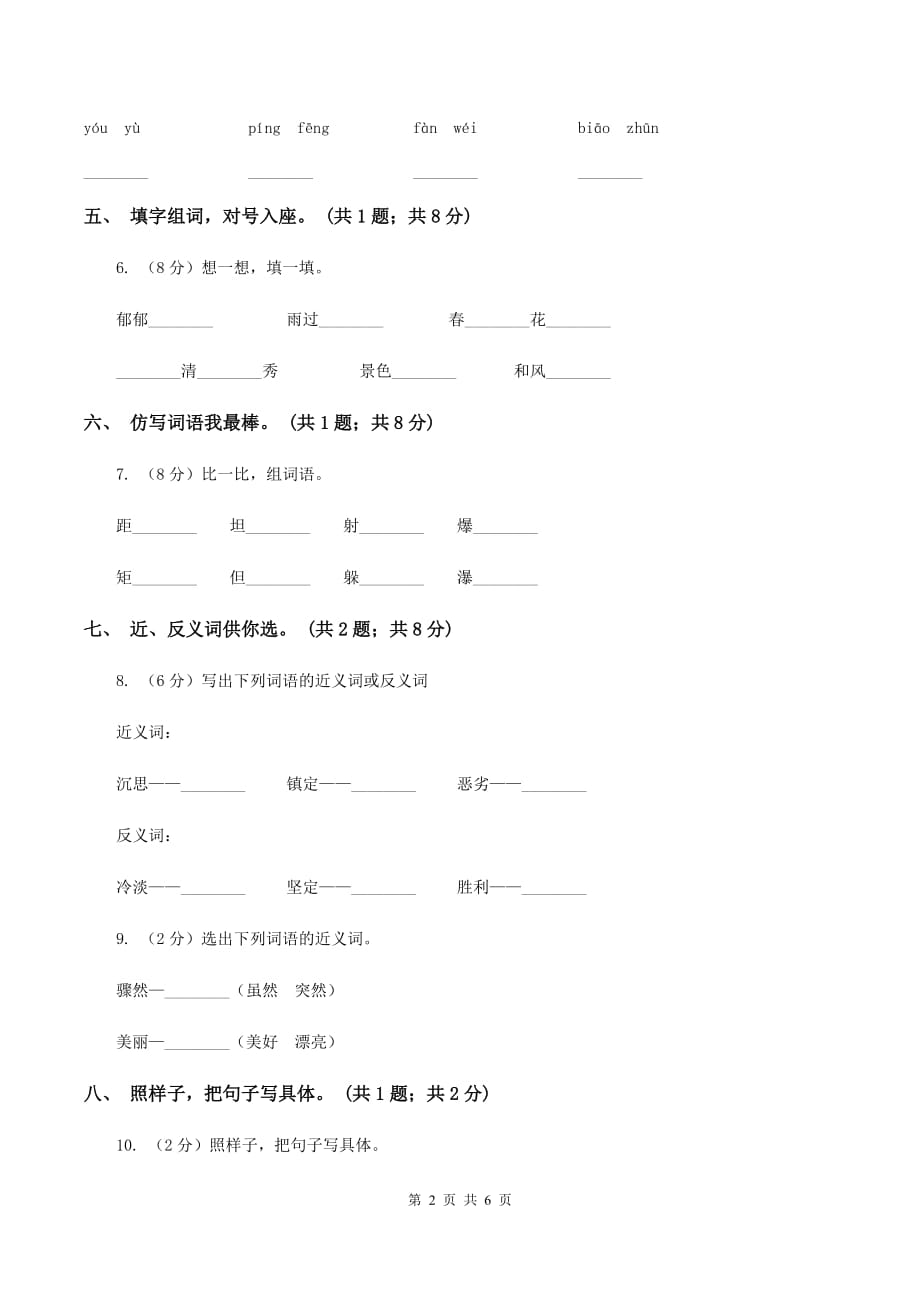 北师大版语文四年级上册《瑞雪图》同步练习B卷.doc_第2页