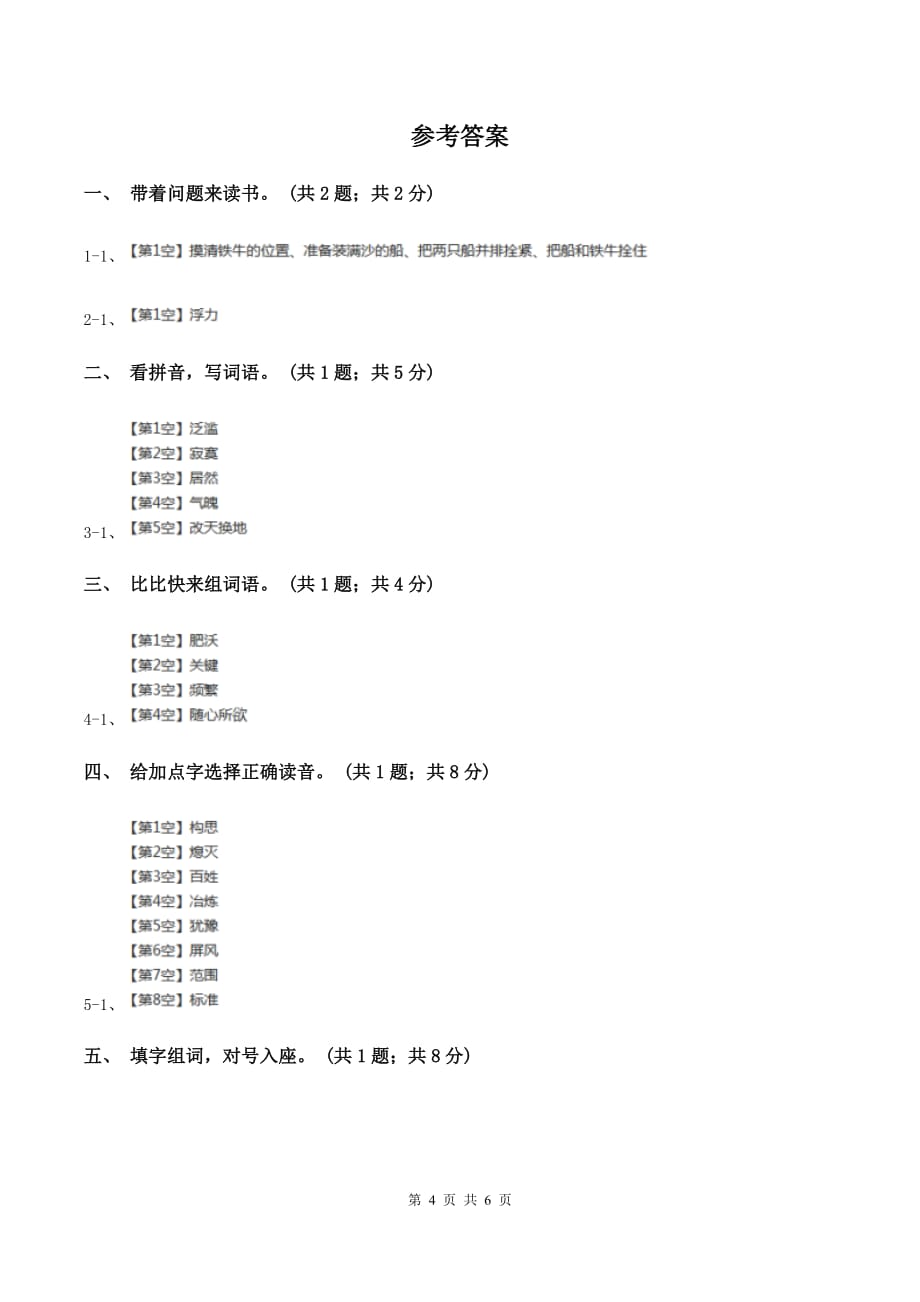 北师大版语文四年级上册《瑞雪图》同步练习B卷.doc_第4页