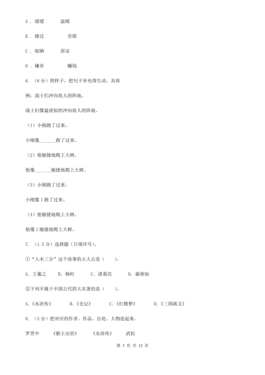 人教统编版（部编版）人教新课标2020年五年级下册语文期末测试卷十.doc_第3页