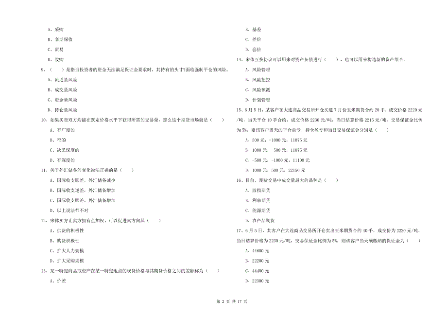 2019年期货从业资格证《期货投资分析》综合练习试题B卷 含答案.doc_第2页