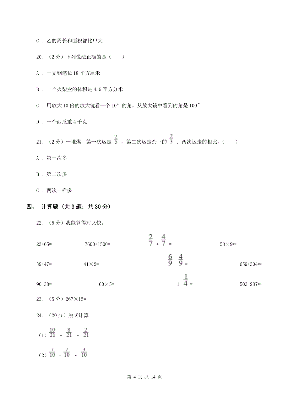 沪教版三年级上学期期末数学试卷B卷.doc_第4页