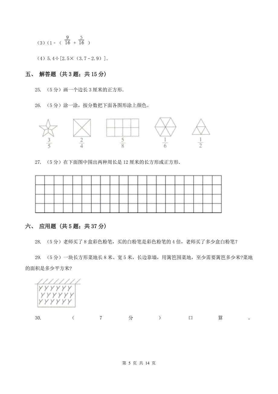 沪教版三年级上学期期末数学试卷B卷.doc_第5页