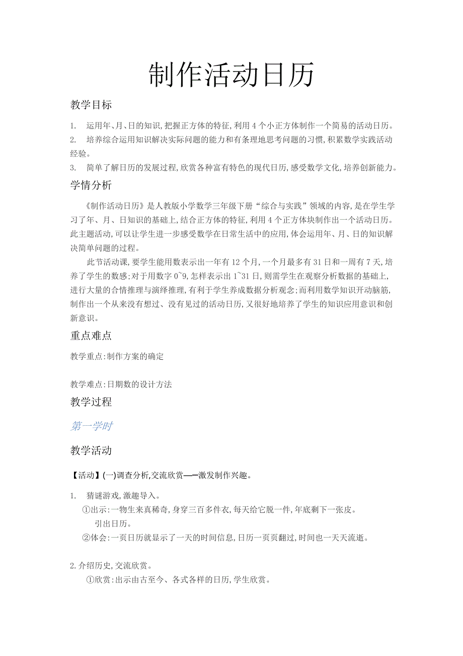 三年级下册数学教案制作活动日历人教版(5)_第1页