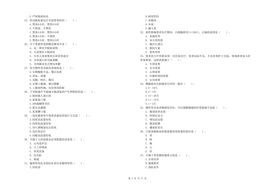 护士职业资格证《实践能力》综合检测试题A卷 附答案.doc_第3页