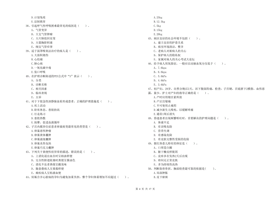 护士职业资格证《实践能力》综合检测试题A卷 附答案.doc_第4页