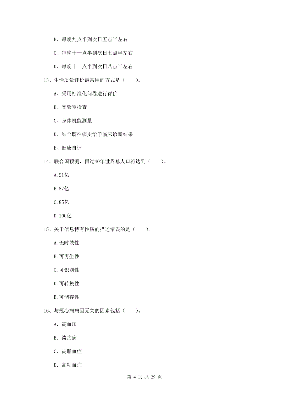 2020年健康管理师（国家职业资格二级）《理论知识》综合练习试卷D卷 附解析.doc_第4页