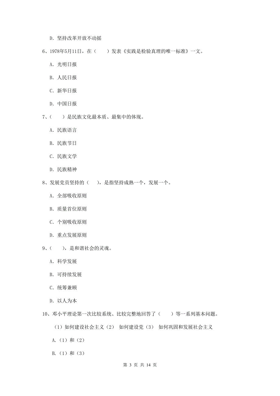 2019年企业党校考试试卷A卷 含答案.doc_第3页