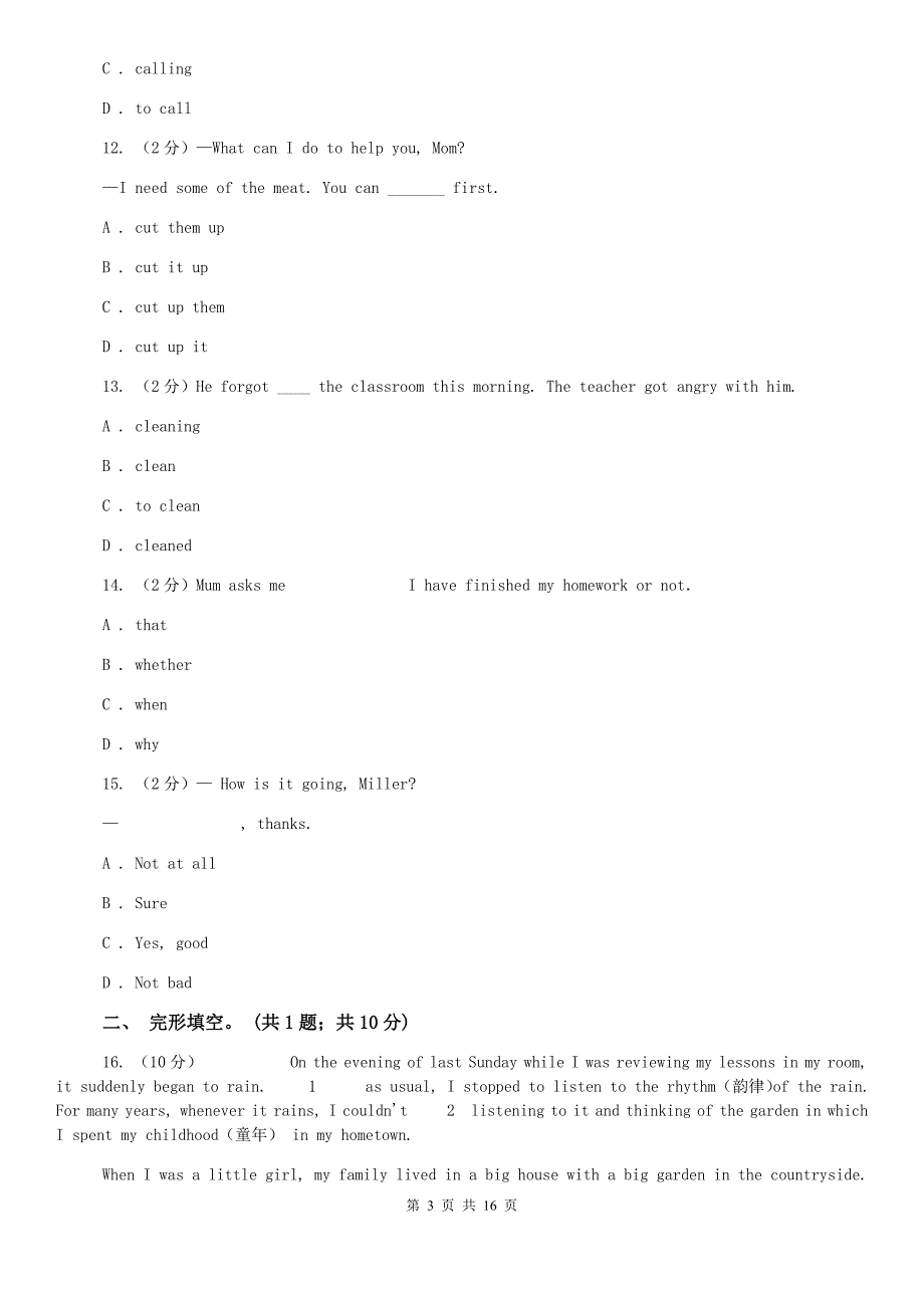 人教版2020届九年级下学期）英语期中调研（一模）测试D卷.doc_第3页