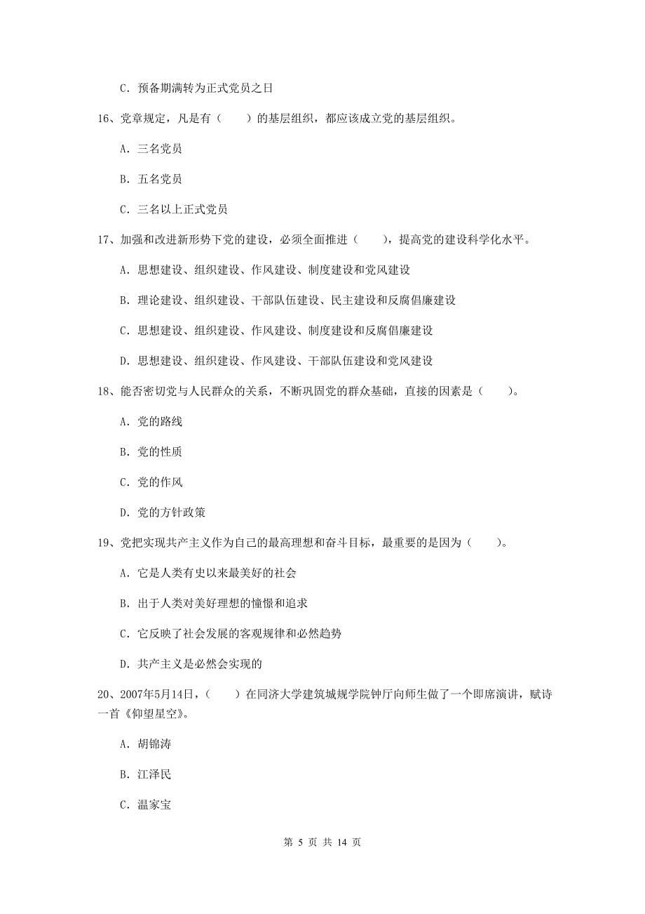 2019年事业单位党校考试试卷D卷 附解析.doc_第5页