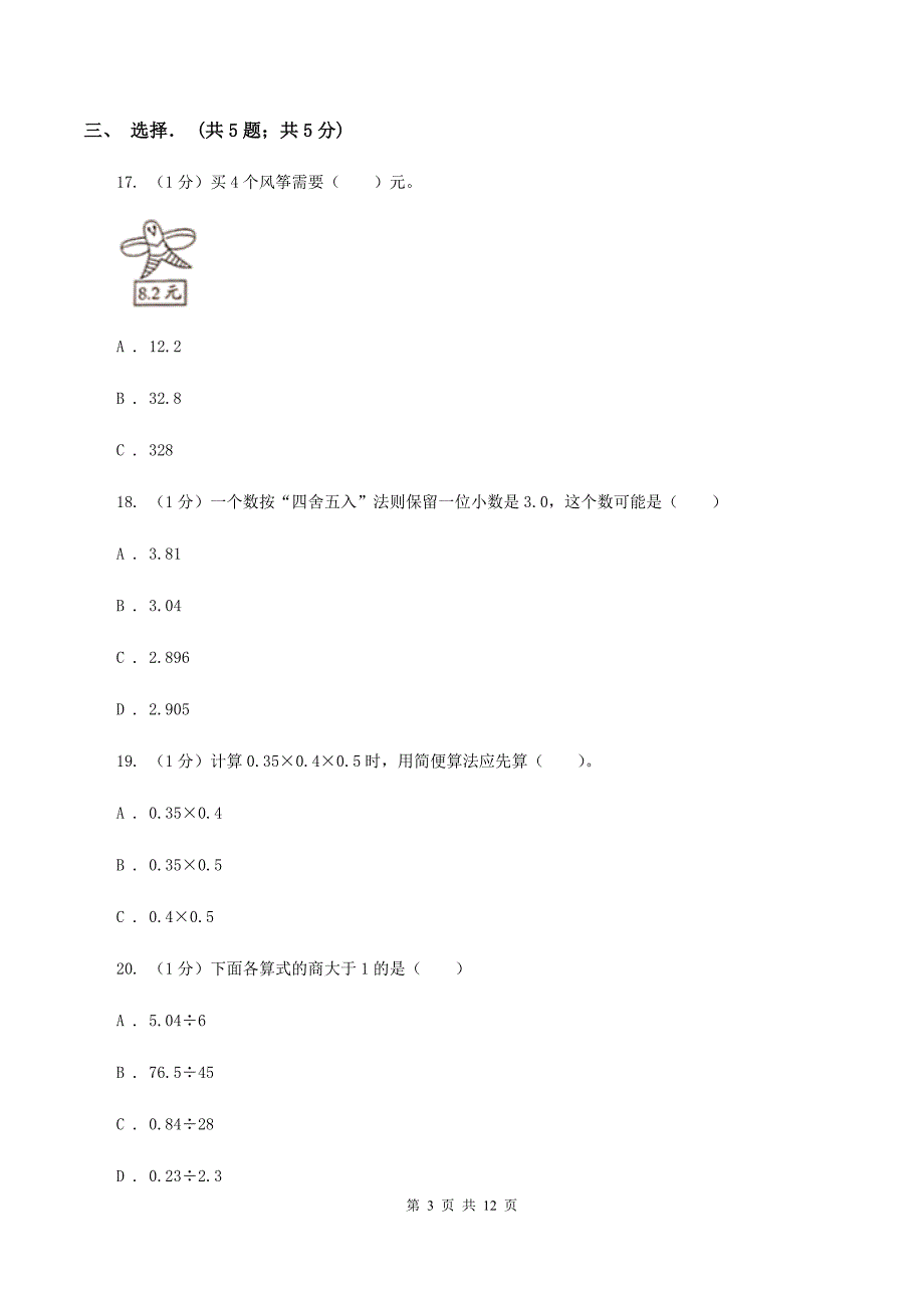 部编版2019-2020学年五年级上学期数学月考试卷（11月）C卷.doc_第3页