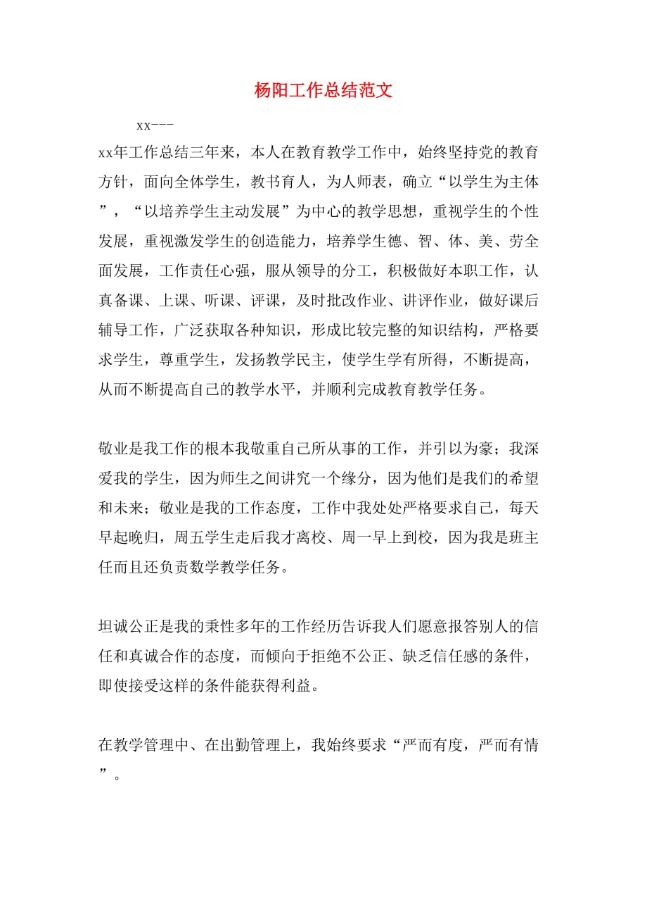 杨阳工作总结范文_第1页