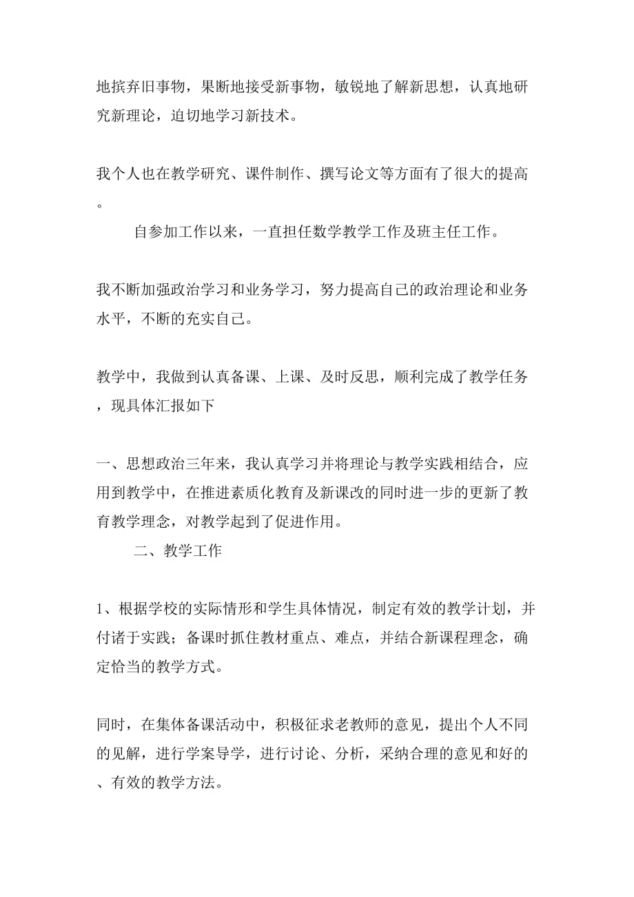 杨阳工作总结范文_第4页